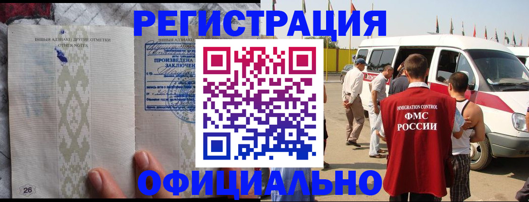 прописка для работы в Поронайске