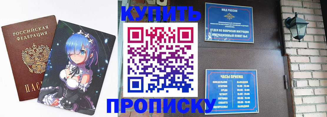 прописка паспорт в Поронайске