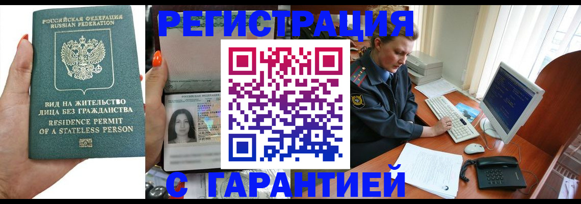 временная регистрация 2025 в Поронайске