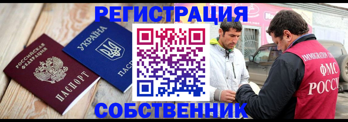 где прописаться в Поронайске